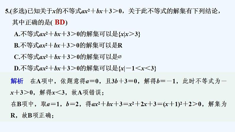 【最新版】高中数学（新苏教版）习题+同步课件午练8　从函数观点看一元二次方程和一元二次不等式06
