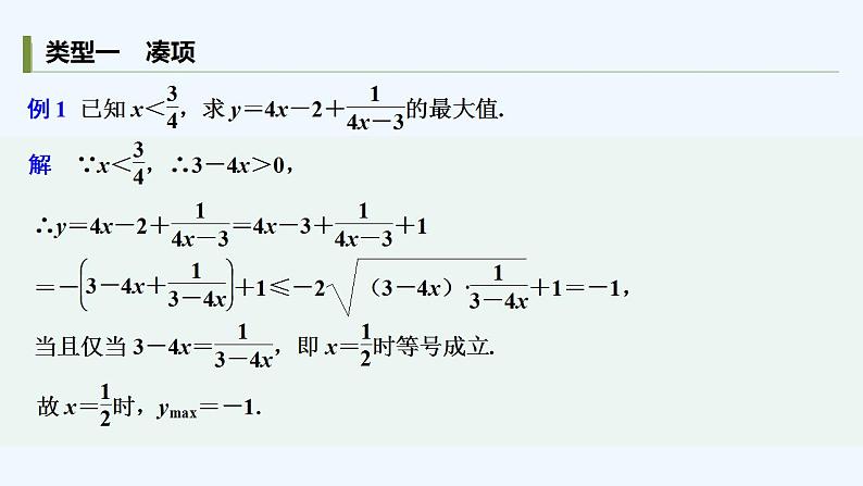 培优课　用基本不等式巧解最值问题第3页