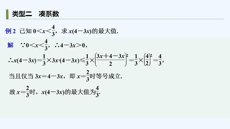 培优课　用基本不等式巧解最值问题第4页