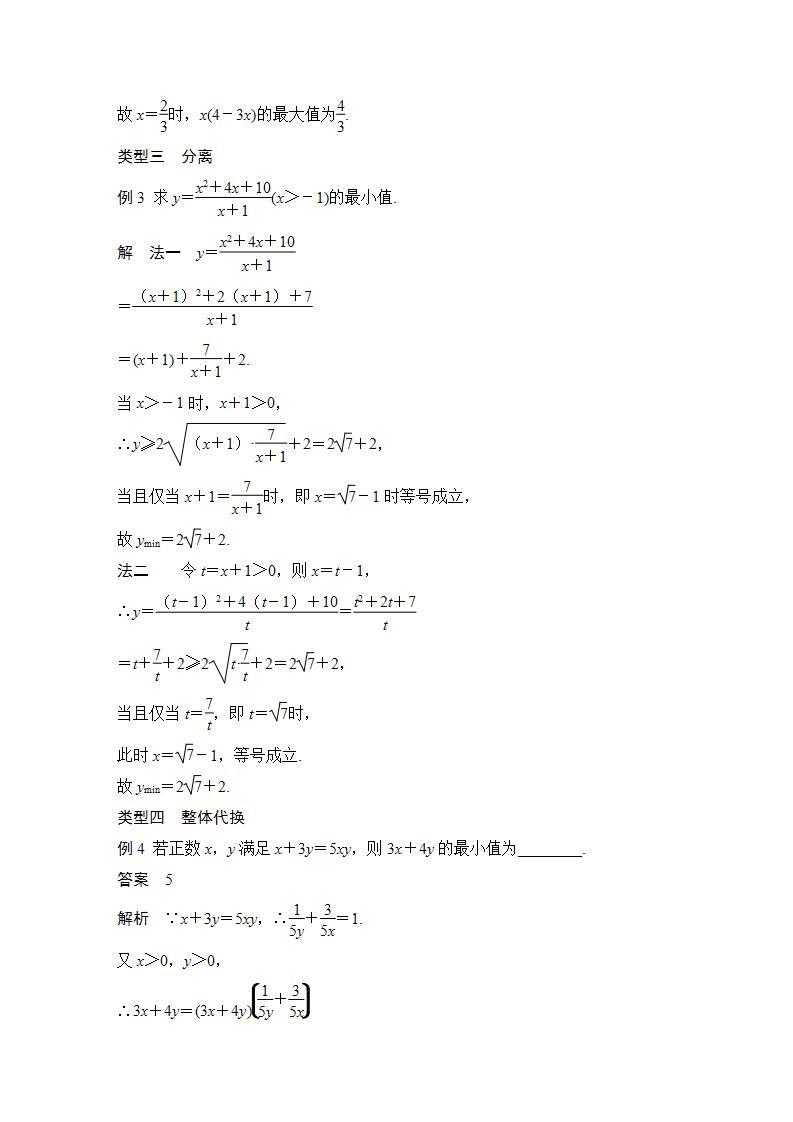 【最新版】高中数学（新苏教版）习题+同步课件培优课　用基本不等式巧解最值问题02