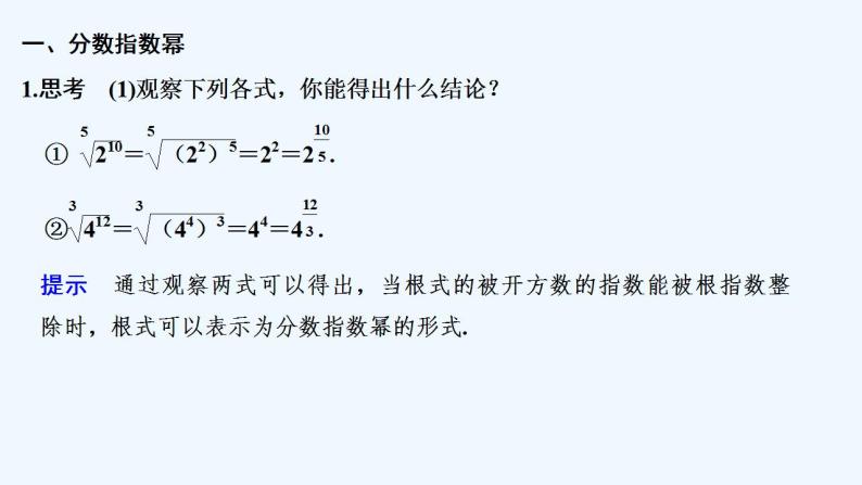 【最新版】高中数学（新苏教版）教案+同步课件4.1.2　指数幂的拓展05