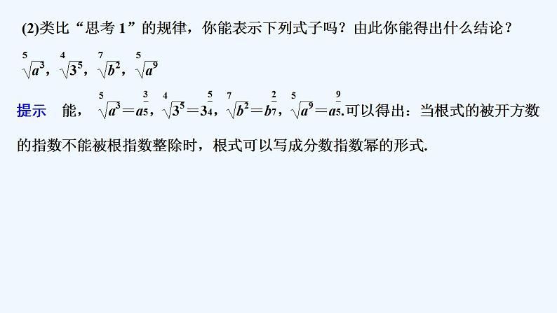 【最新版】高中数学（新苏教版）教案+同步课件4.1.2　指数幂的拓展06
