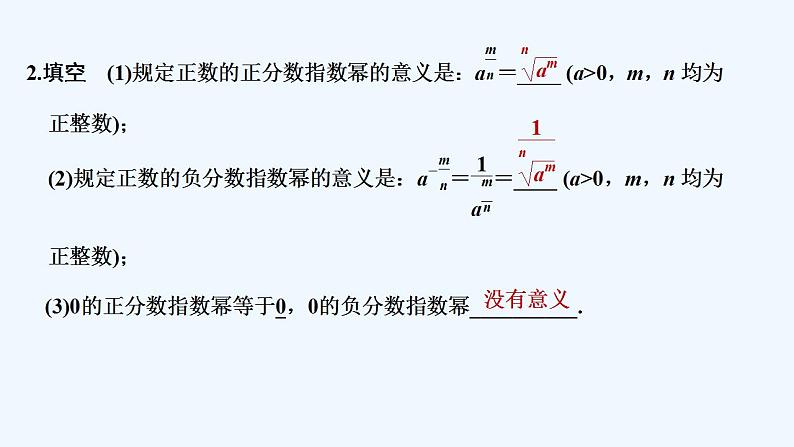 【最新版】高中数学（新苏教版）教案+同步课件4.1.2　指数幂的拓展08