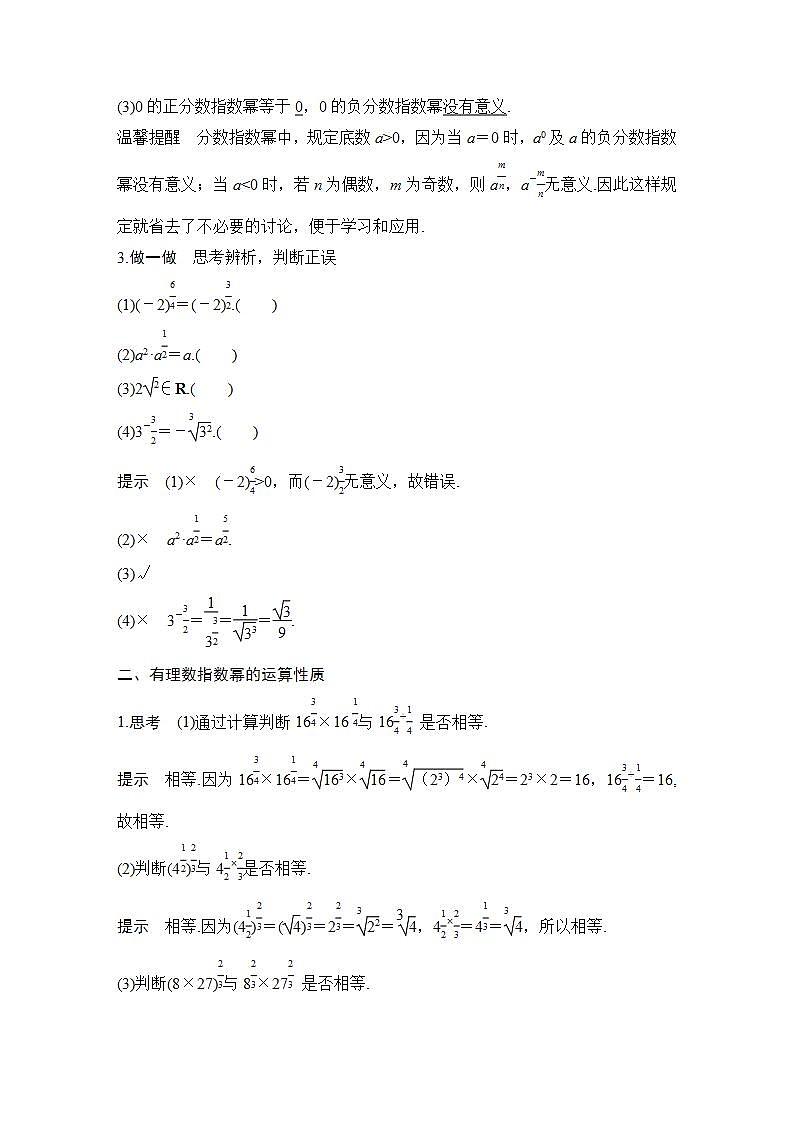 【最新版】高中数学（新苏教版）教案+同步课件4.1.2　指数幂的拓展02