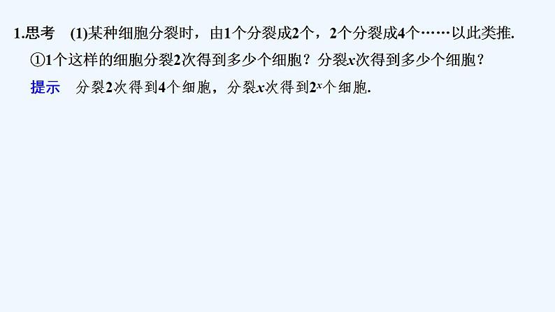 【最新版】高中数学（新苏教版）教案+同步课件4.2.1　对数的概念05