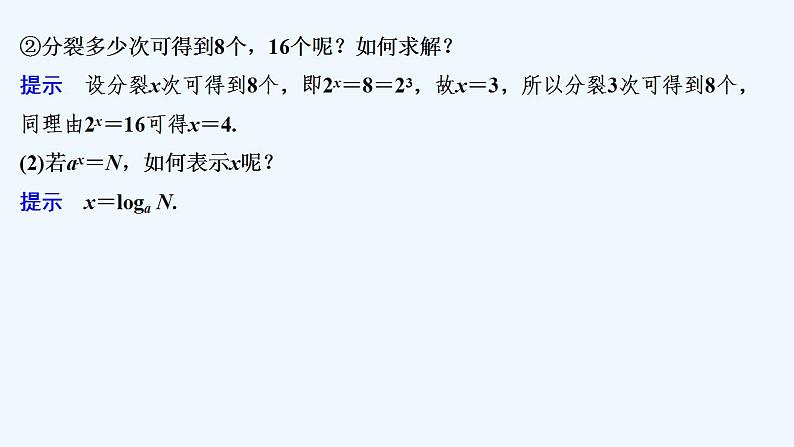 【最新版】高中数学（新苏教版）教案+同步课件4.2.1　对数的概念06