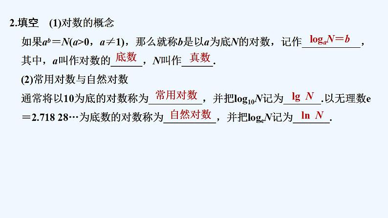 【最新版】高中数学（新苏教版）教案+同步课件4.2.1　对数的概念07