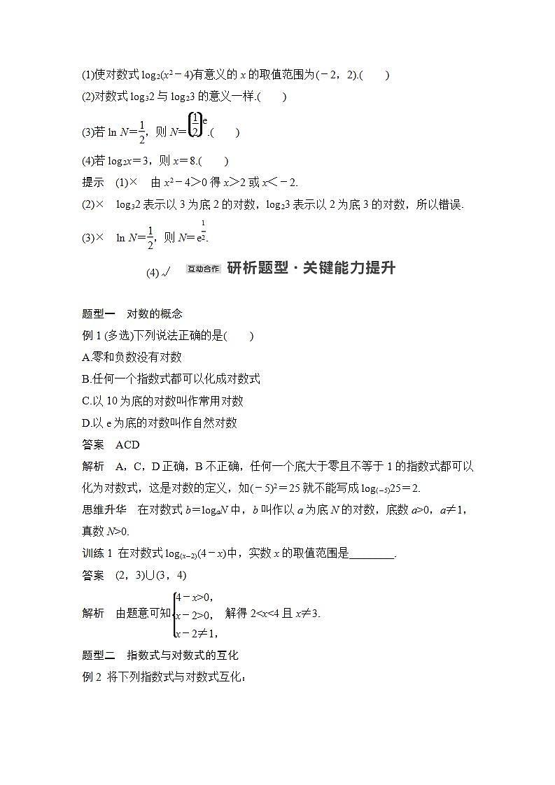 【最新版】高中数学（新苏教版）教案+同步课件4.2.1　对数的概念02