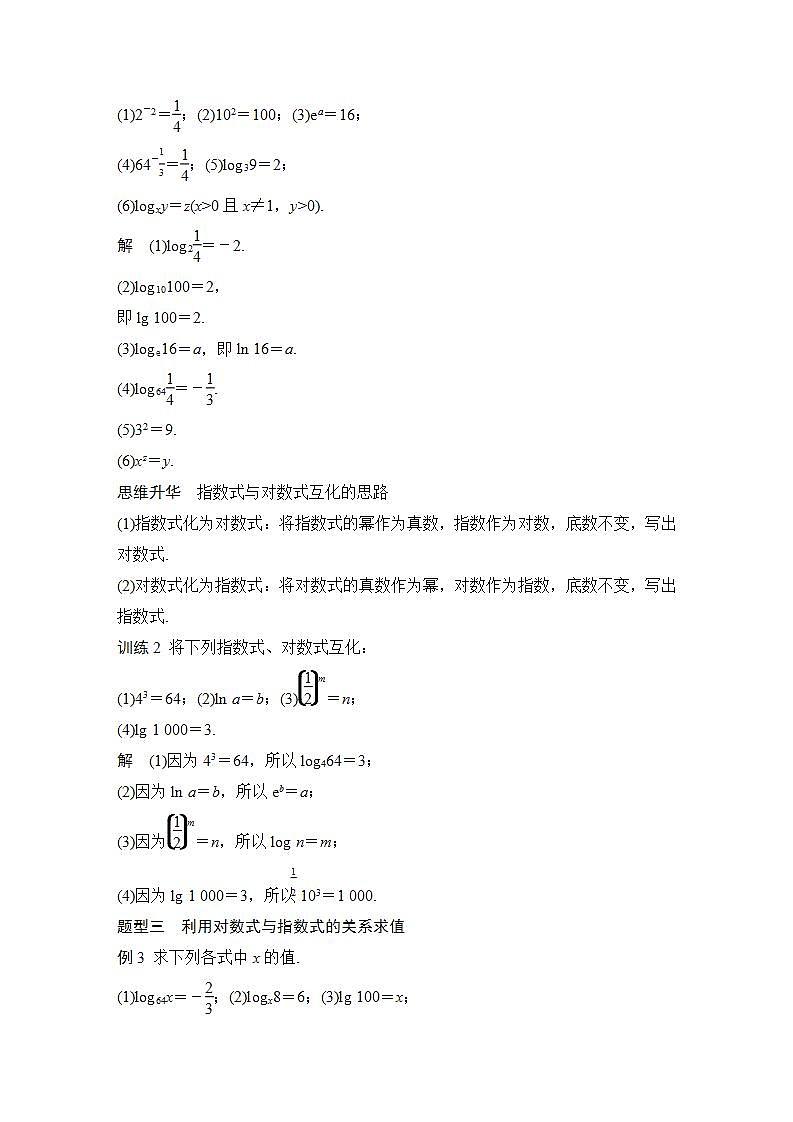 【最新版】高中数学（新苏教版）教案+同步课件4.2.1　对数的概念03