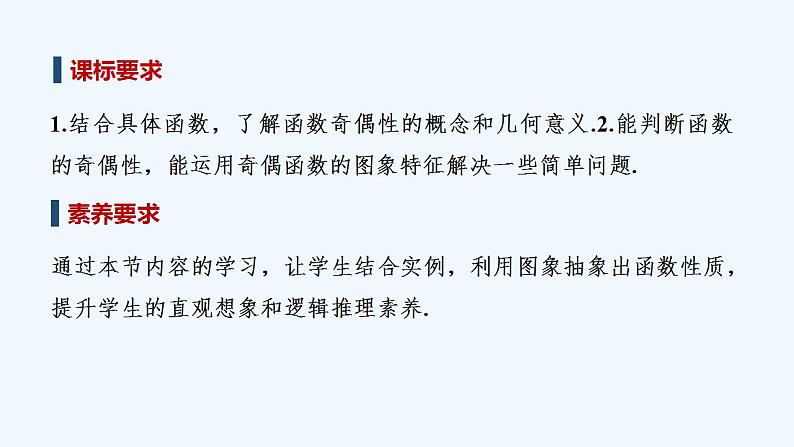 第一课时　函数的奇偶性(一)第2页