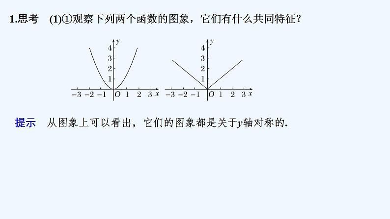 第一课时　函数的奇偶性(一)第5页