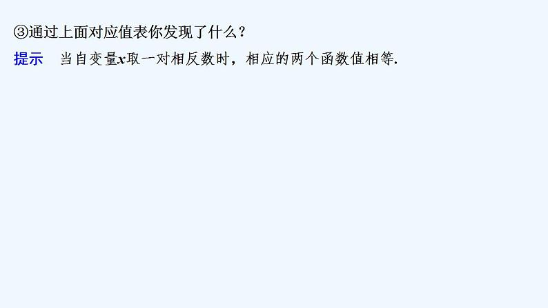 第一课时　函数的奇偶性(一)第7页