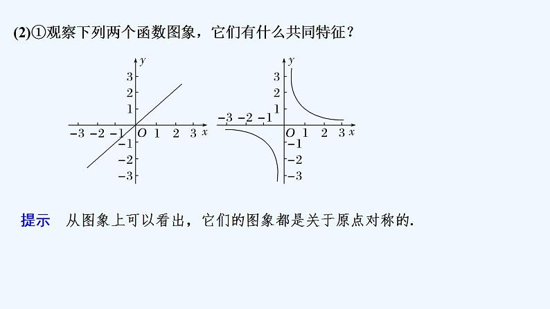 第一课时　函数的奇偶性(一)第8页