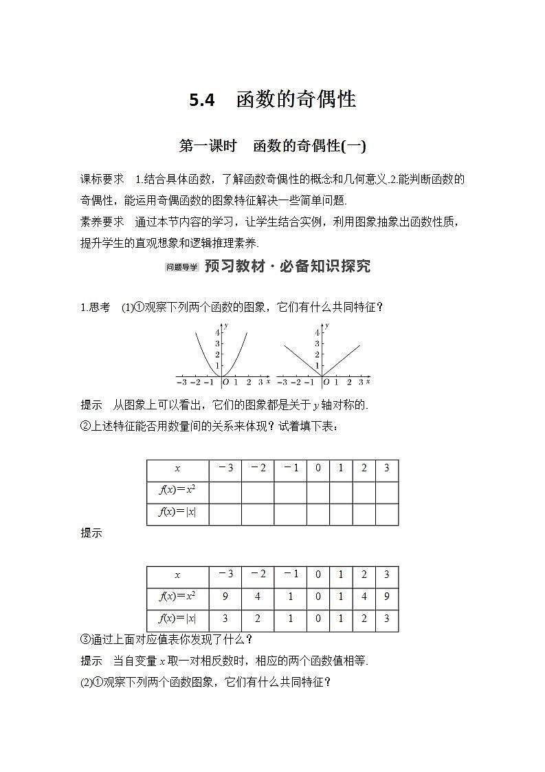 第一课时　函数的奇偶性(一)第1页