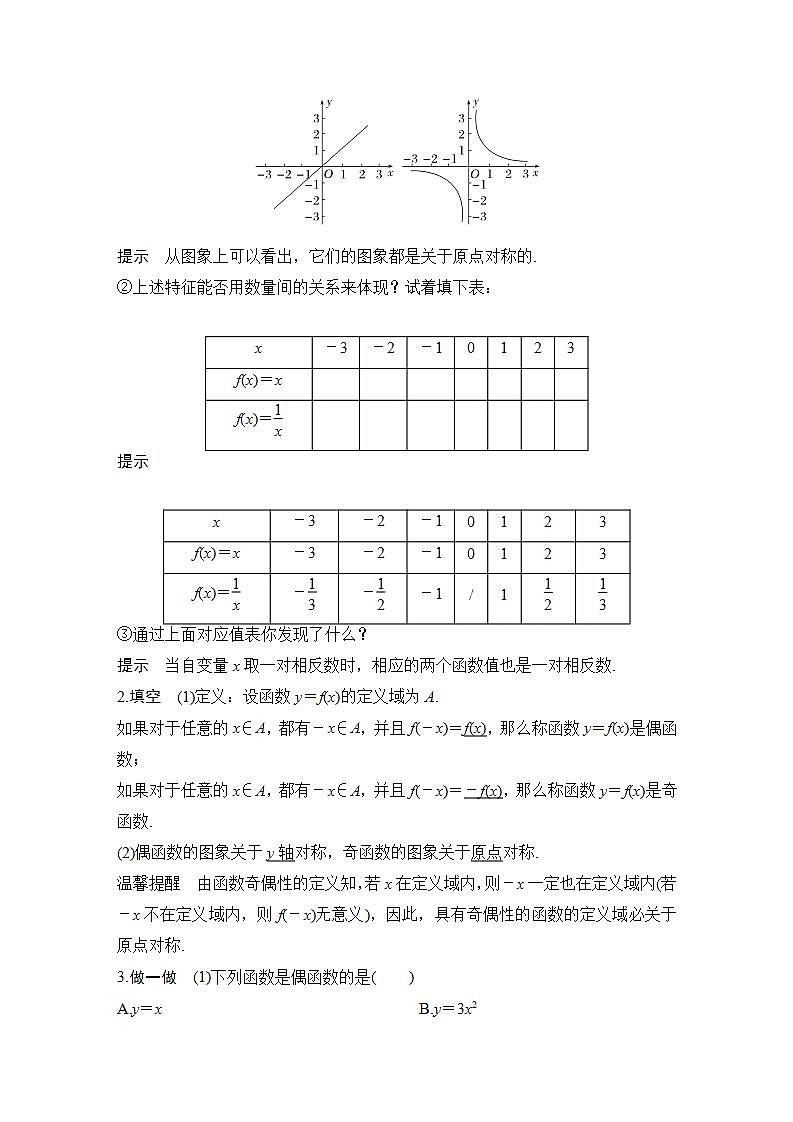 第一课时　函数的奇偶性(一)第2页