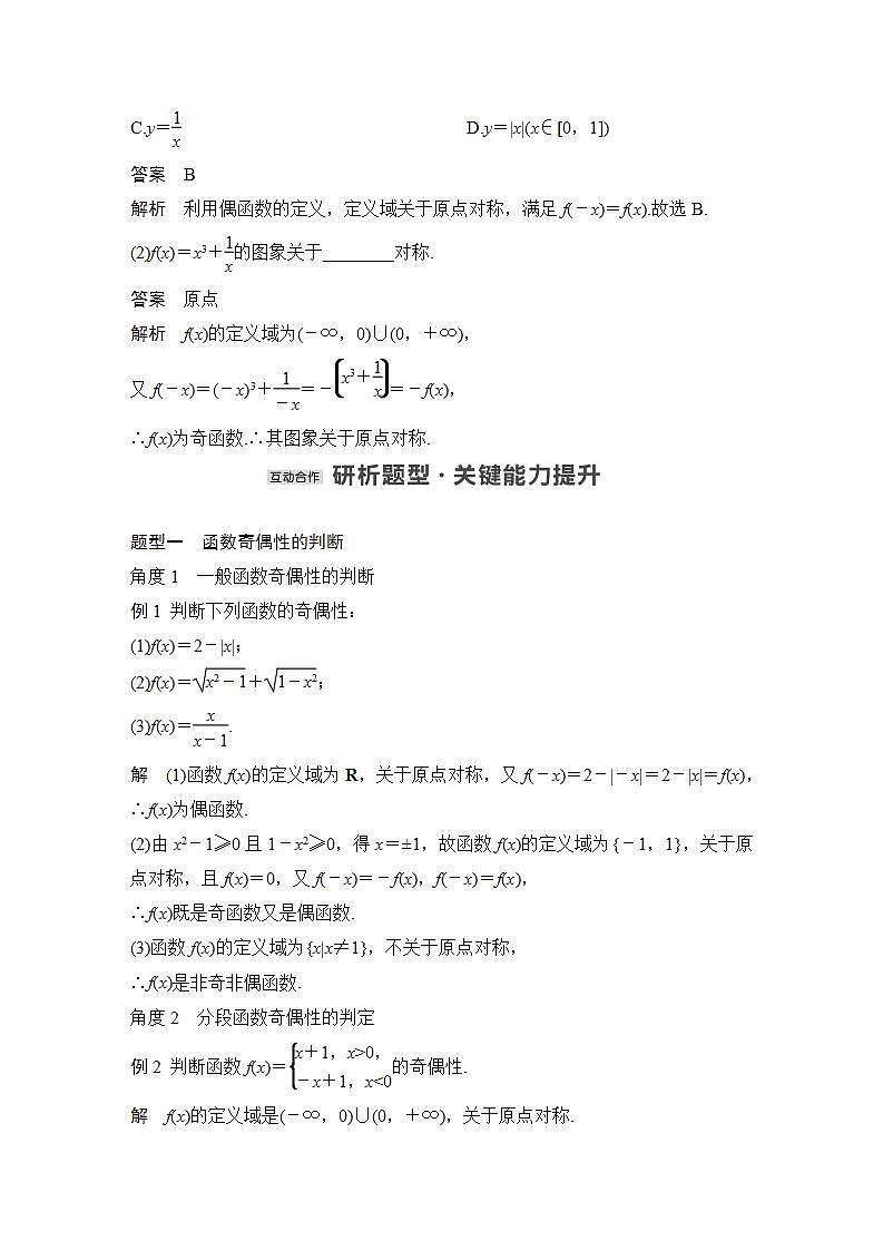 第一课时　函数的奇偶性(一)第3页