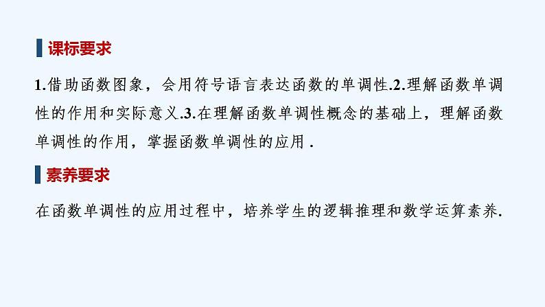 第一课时　函数的单调性第2页