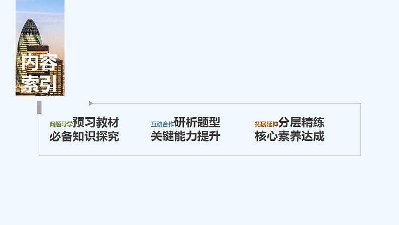 第一课时　函数的单调性第3页