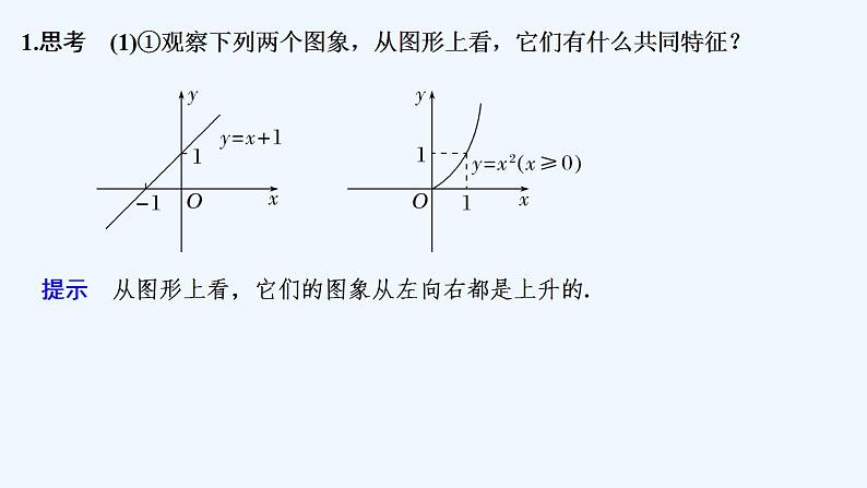 第一课时　函数的单调性第5页