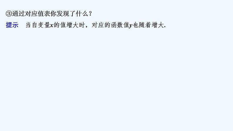 第一课时　函数的单调性第7页