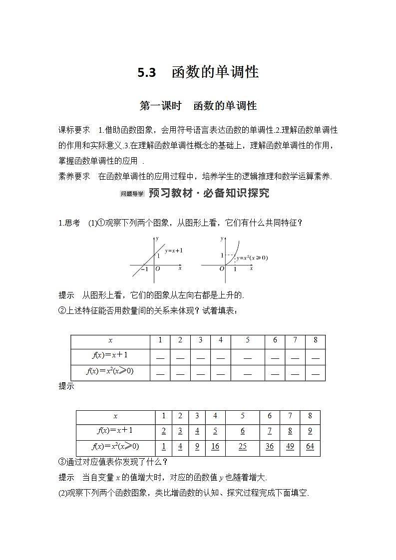 第一课时　函数的单调性第1页