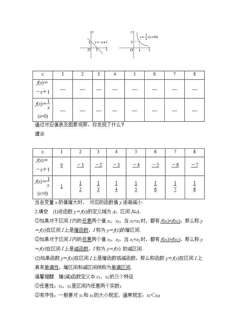 第一课时　函数的单调性第2页