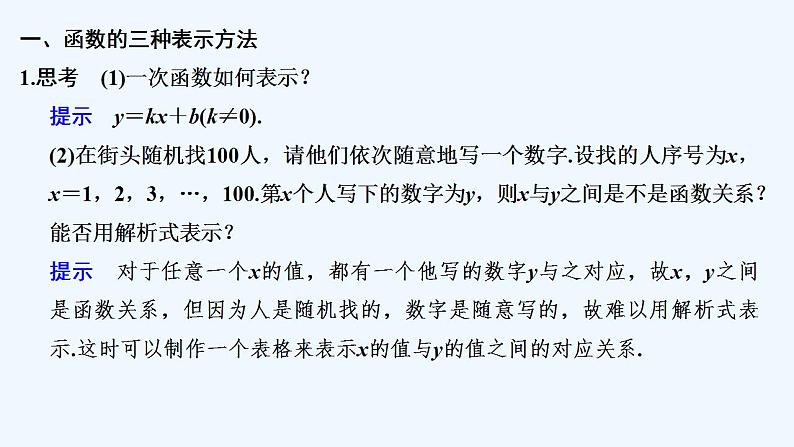 【最新版】高中数学（新苏教版）教案+同步课件5.2　函数的表示方法05