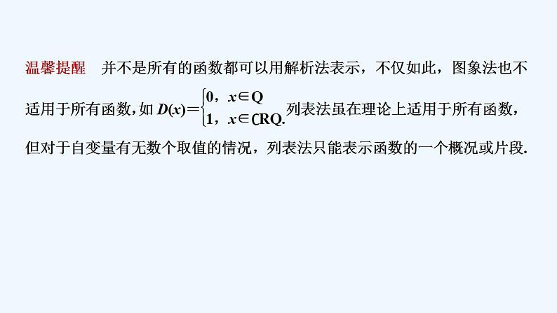 【最新版】高中数学（新苏教版）教案+同步课件5.2　函数的表示方法07