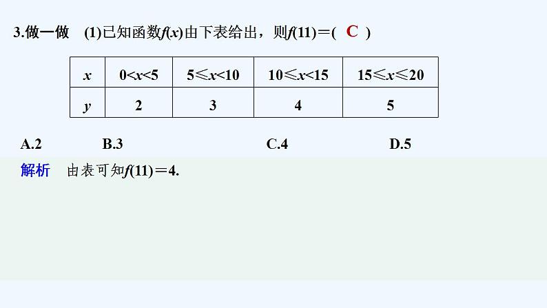 【最新版】高中数学（新苏教版）教案+同步课件5.2　函数的表示方法08