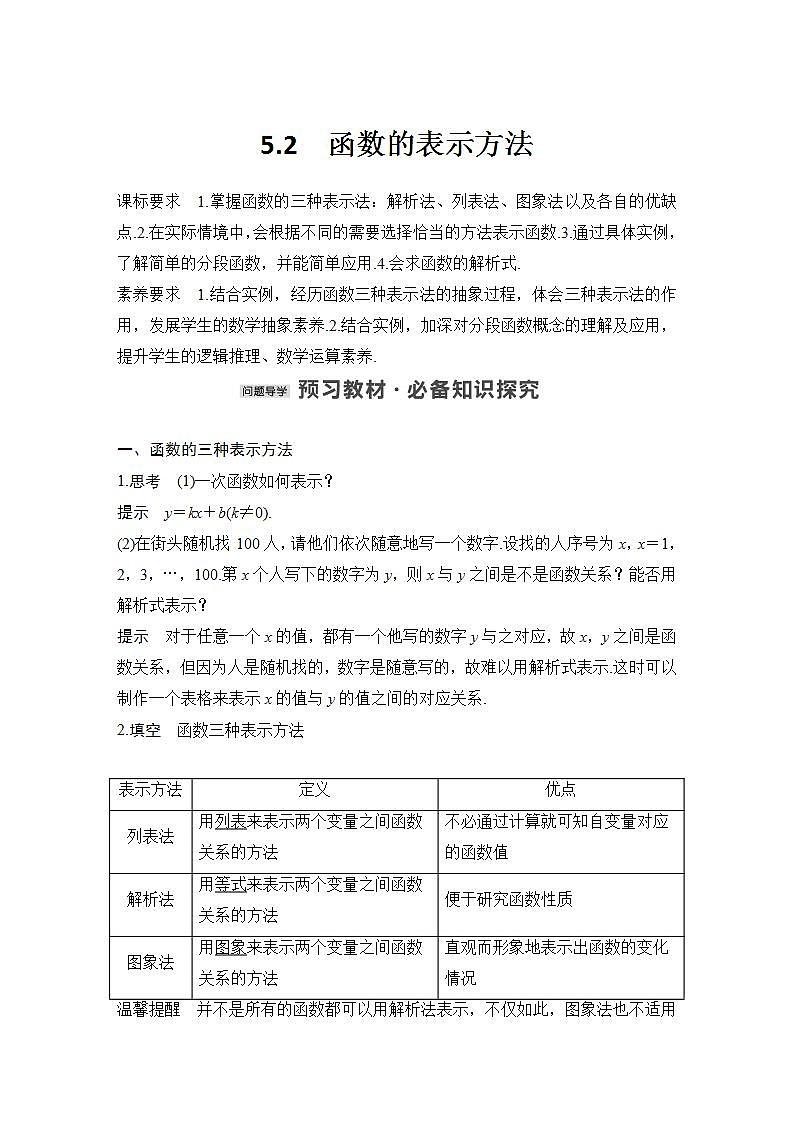 【最新版】高中数学（新苏教版）教案+同步课件5.2　函数的表示方法01