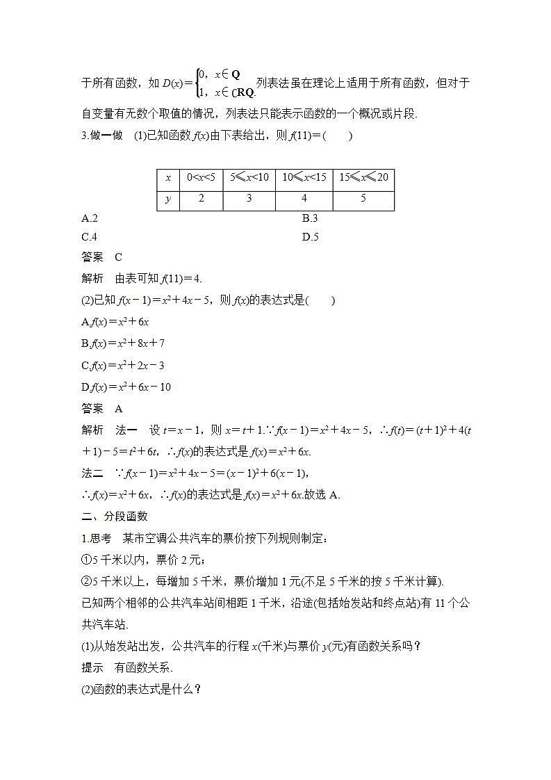 【最新版】高中数学（新苏教版）教案+同步课件5.2　函数的表示方法02