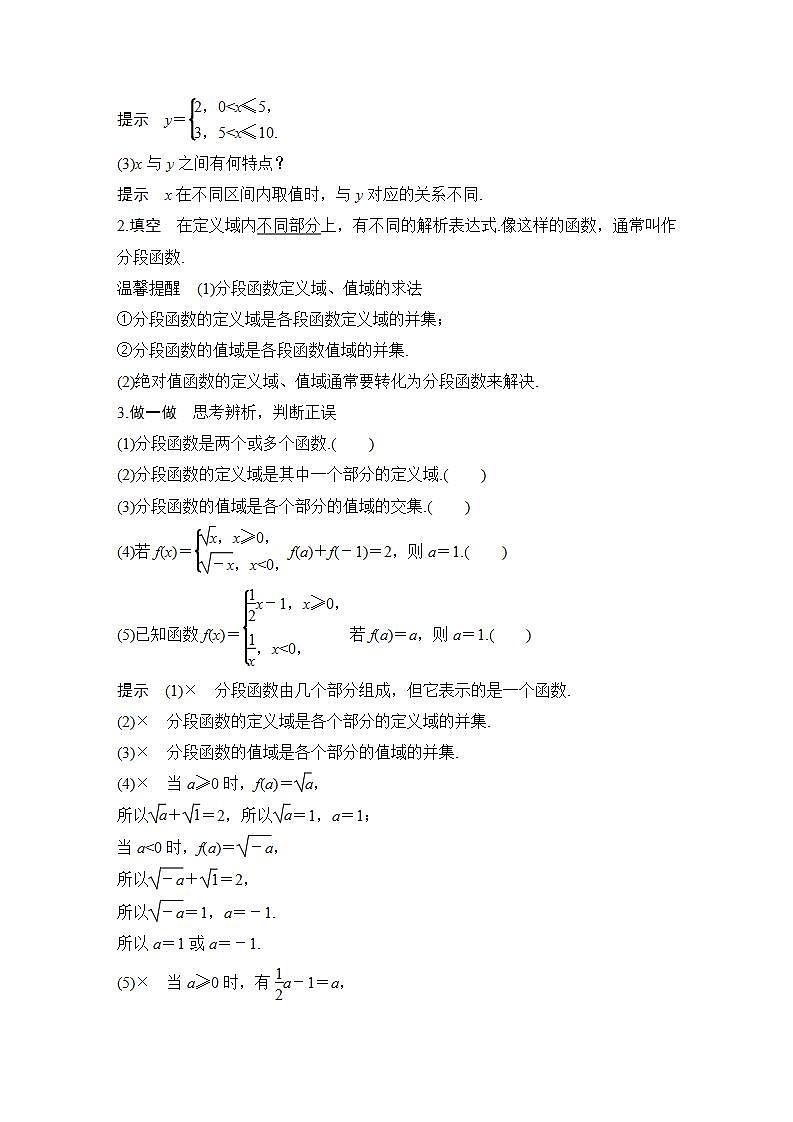 【最新版】高中数学（新苏教版）教案+同步课件5.2　函数的表示方法03
