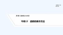 高中数学5.2 函数的表示方法习题课件ppt