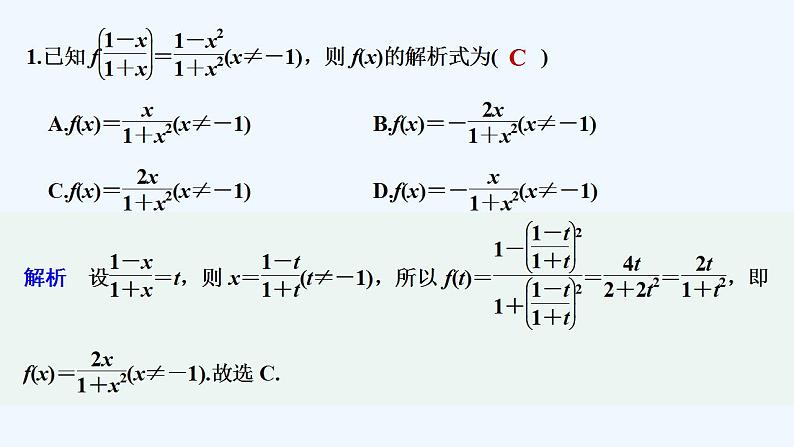 午练13　函数的表示方法.第2页