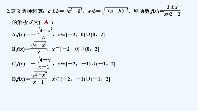 午练13　函数的表示方法.第3页