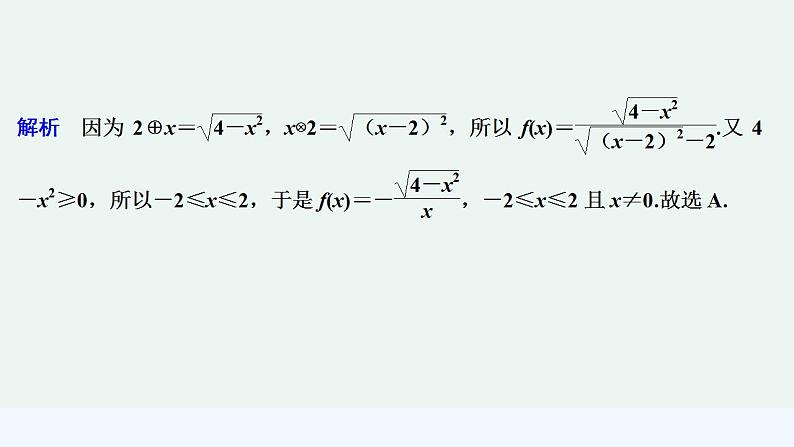午练13　函数的表示方法.第4页