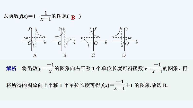 午练13　函数的表示方法.第5页