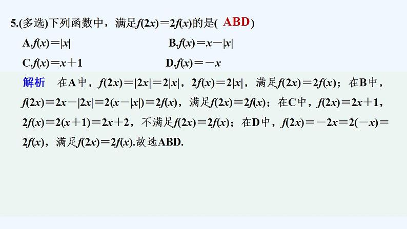 午练13　函数的表示方法.第7页