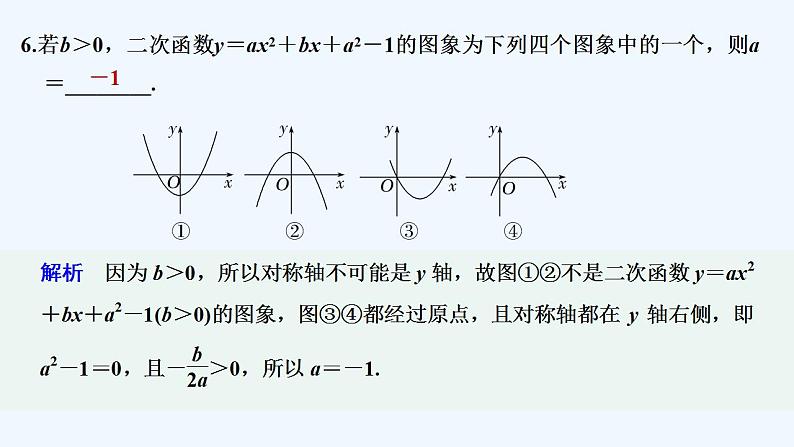 午练13　函数的表示方法.第8页
