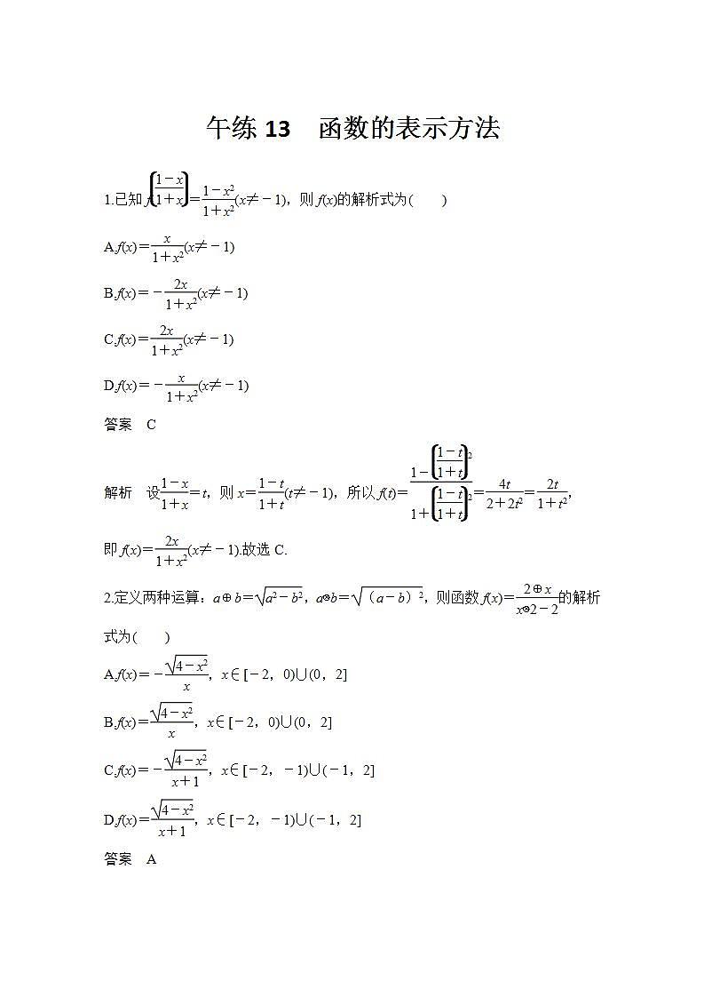午练13　函数的表示方法第1页