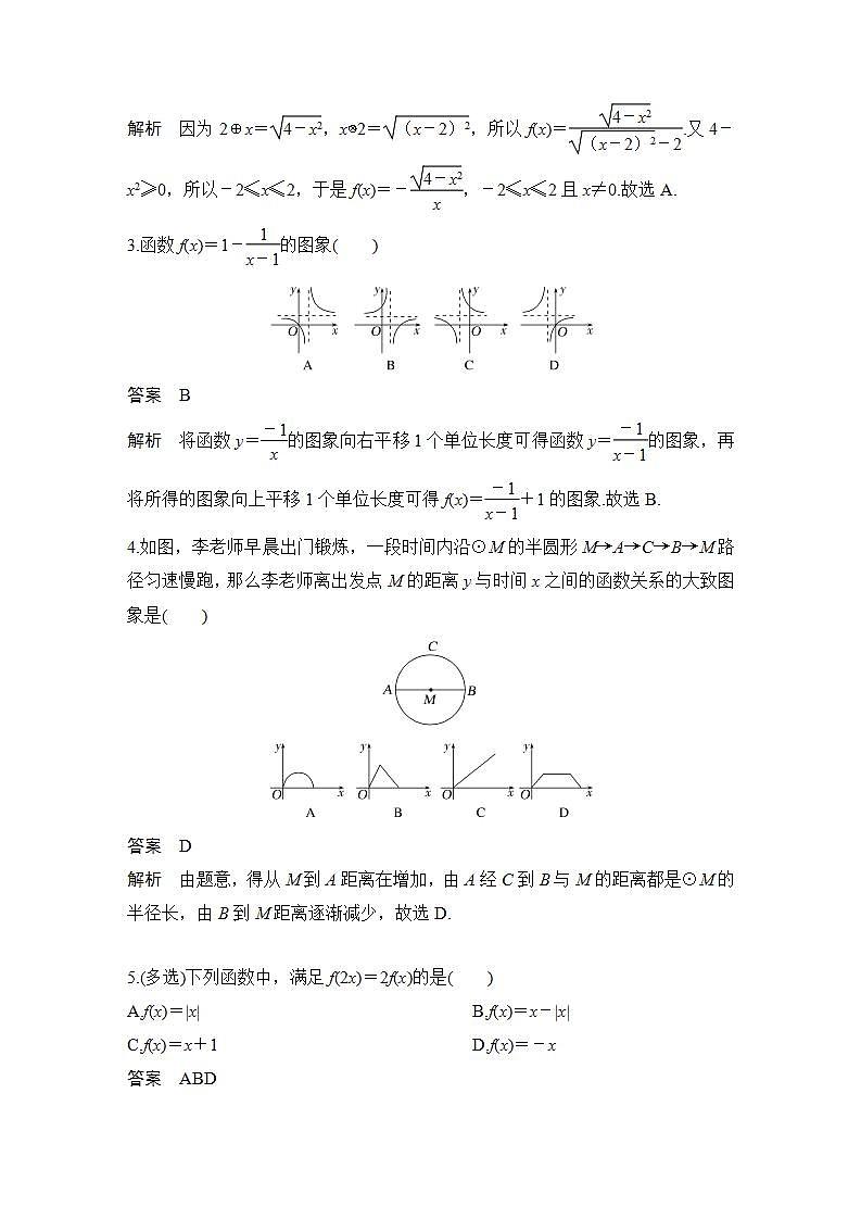 午练13　函数的表示方法第2页