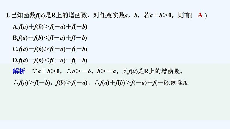 【最新版】高中数学（新苏教版）习题+同步课件午练14　函数的单调性　02