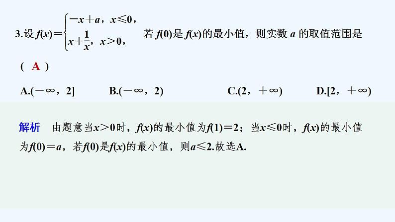 【最新版】高中数学（新苏教版）习题+同步课件午练14　函数的单调性　04