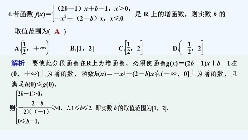 【最新版】高中数学（新苏教版）习题+同步课件午练14　函数的单调性　05