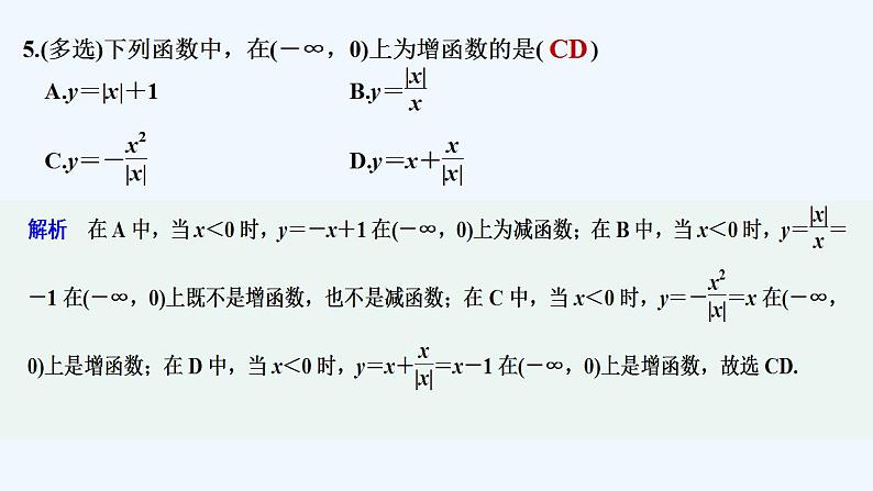【最新版】高中数学（新苏教版）习题+同步课件午练14　函数的单调性　06