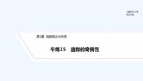 2020-2021学年第5章 函数概念与性质5.4 函数的奇偶性习题课件ppt