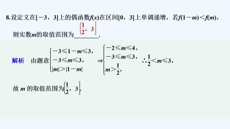 【最新版】高中數學(新蘇教版)習題 同步課件午練15 函數的奇偶性010