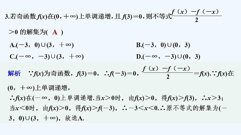 【最新版】高中数学（新苏教版）习题+同步课件午练15　函数的奇偶性04