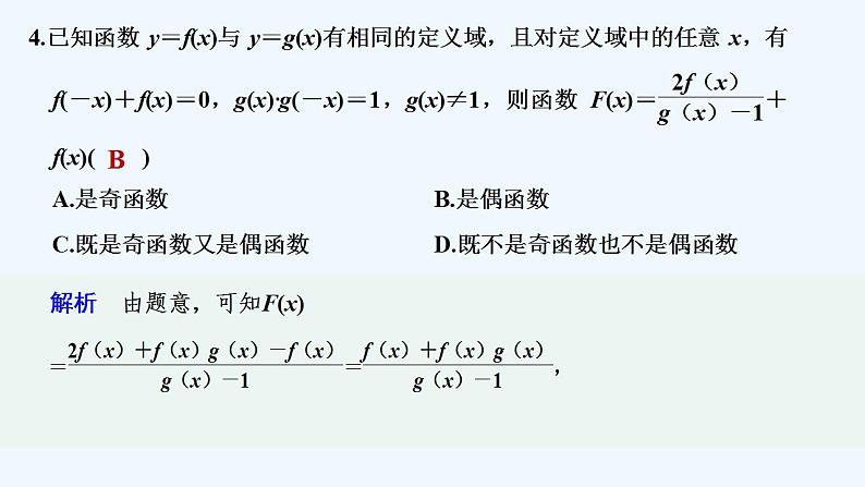 【最新版】高中数学（新苏教版）习题+同步课件午练15　函数的奇偶性05