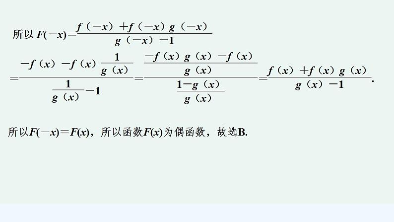 【最新版】高中数学（新苏教版）习题+同步课件午练15　函数的奇偶性06